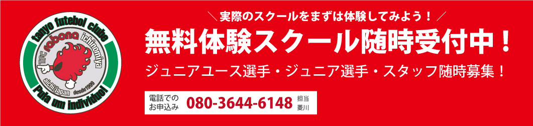 無料体験スクール随時受付中